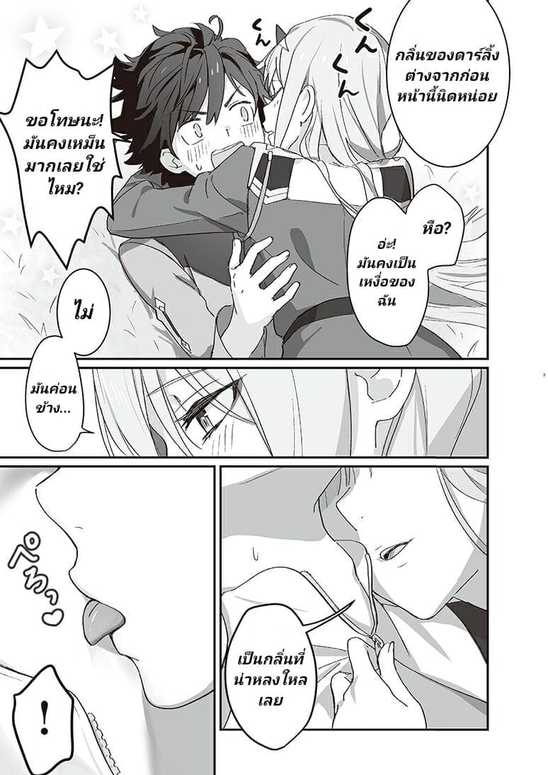 แค่กลิ่นก็หลงใหล (SPECIAL XXXX (DARLING in the FRANXX)) แปลไทย การ์ตูนโป๊ หน้า 4