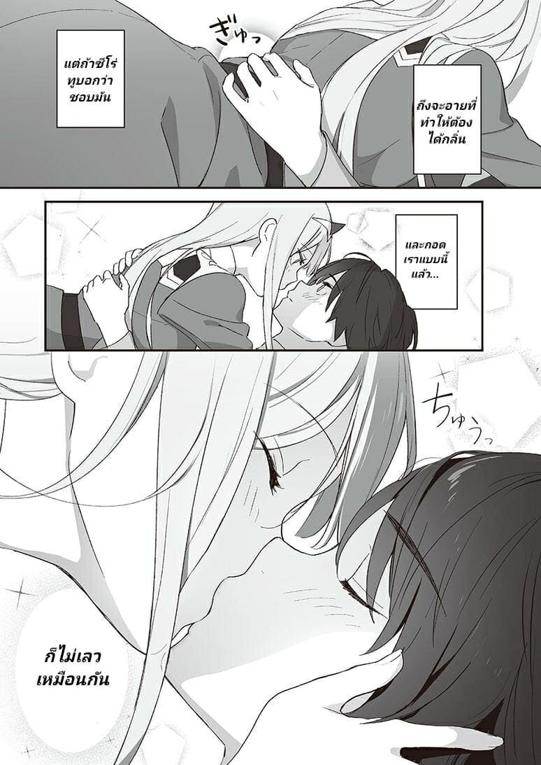 แค่กลิ่นก็หลงใหล (SPECIAL XXXX (DARLING in the FRANXX)) แปลไทย การ์ตูนโป๊ หน้า 6
