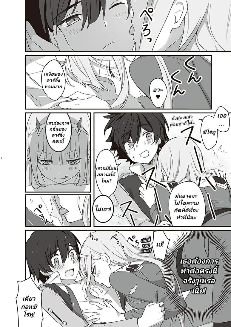 แค่กลิ่นก็หลงใหล (SPECIAL XXXX (DARLING in the FRANXX)) แปลไทย การ์ตูนโป๊ หน้า 7