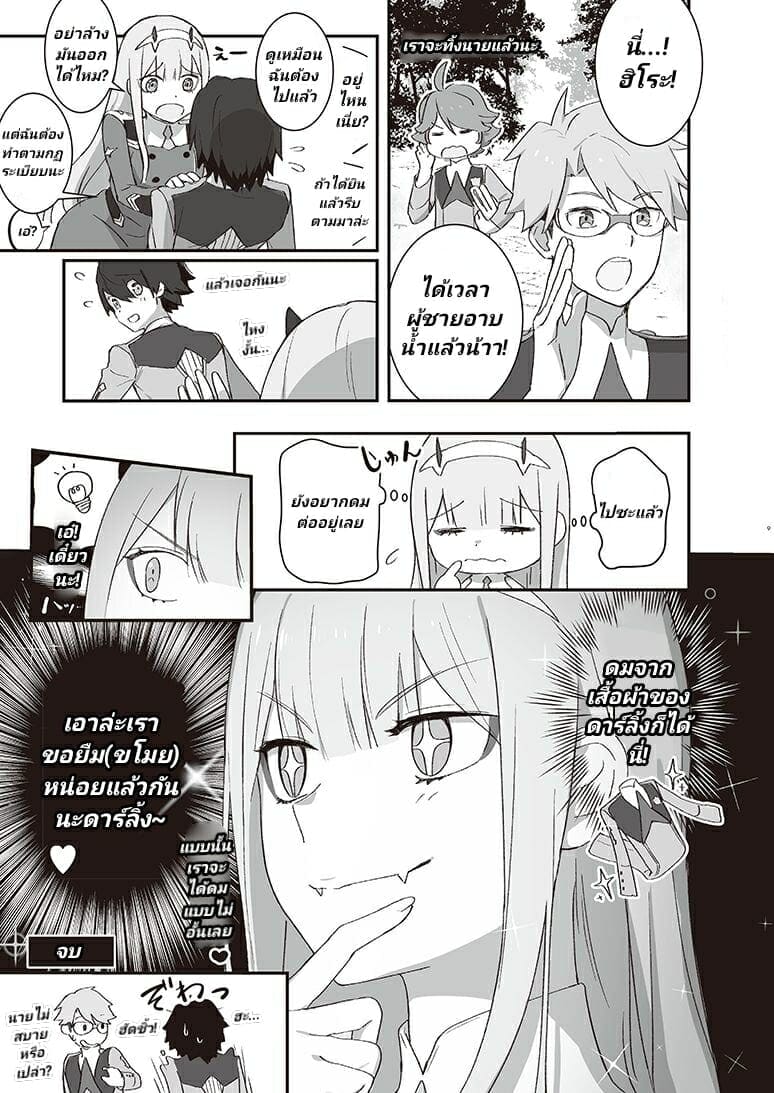 แค่กลิ่นก็หลงใหล (SPECIAL XXXX (DARLING in the FRANXX)) แปลไทย การ์ตูนโป๊ หน้า 8