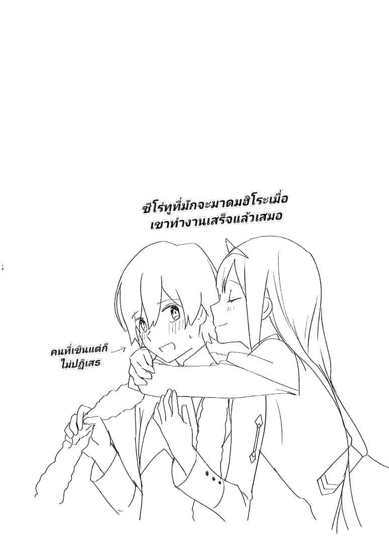 แค่กลิ่นก็หลงใหล (SPECIAL XXXX (DARLING in the FRANXX)) แปลไทย การ์ตูนโป๊ หน้า 16