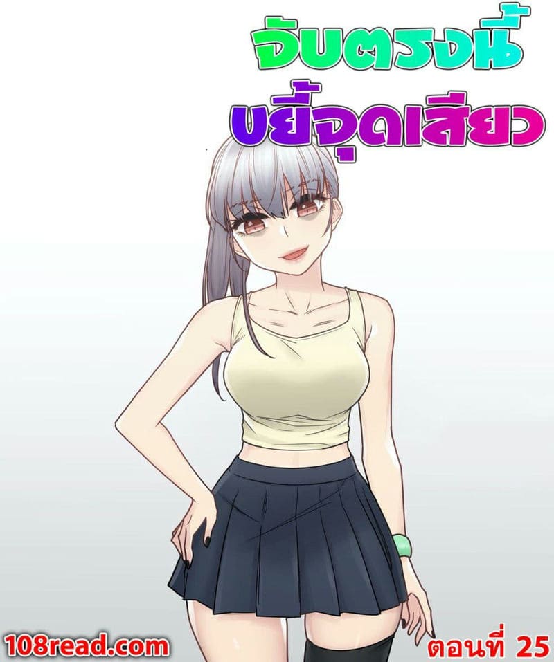 อ่านมังฮวา สัมผัสเพื่อปลดล็อค 25 (Touch to Unlock Ch.25) แปลไทย การ์ตูนโป๊ หน้าแรก
