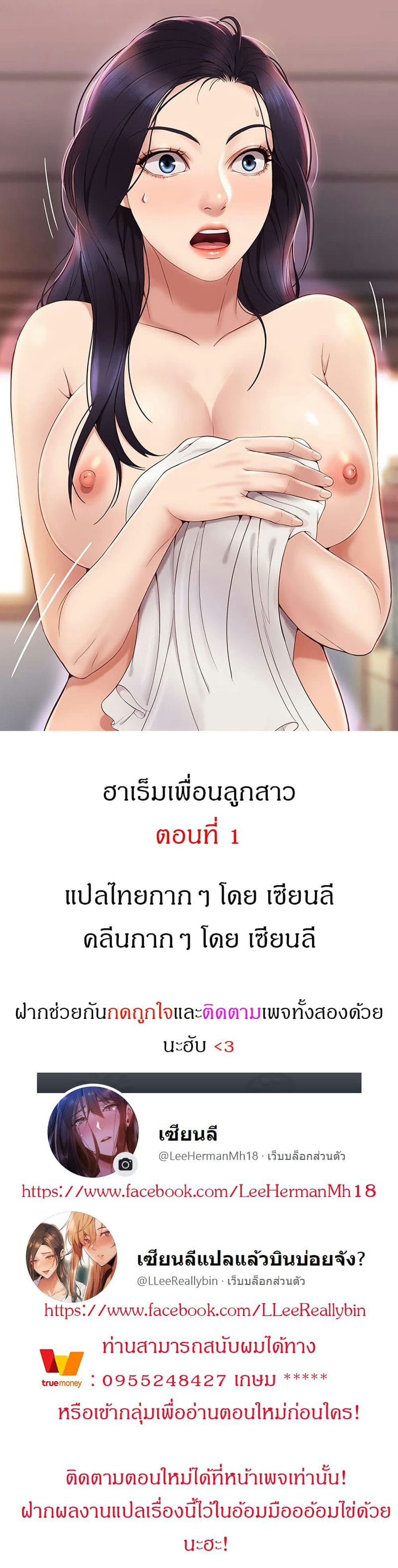 อ่านมังฮวา ฮาเร็มเพื่อนลูกสาว 1 (Daughter Friend Ch.1) แปลไทย การ์ตูนโป๊ หน้าแรก