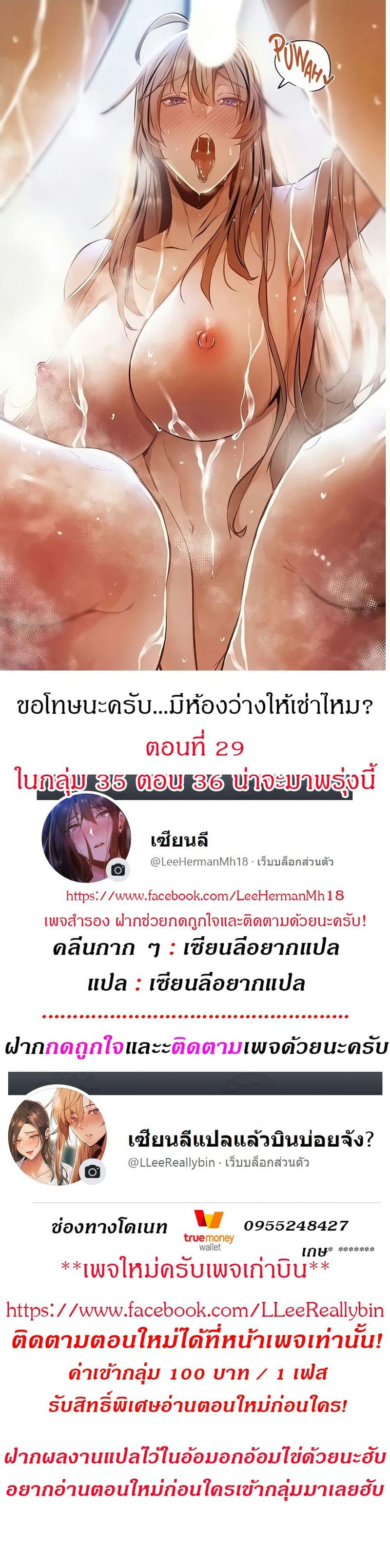 อ่านมังฮวา ขอโทษนะครับ...มีห้องว่างให้เช่าไหม? 29 (Is There an Empty Room? Ch.29) แปลไทย การ์ตูนโป๊ หน้าแรก