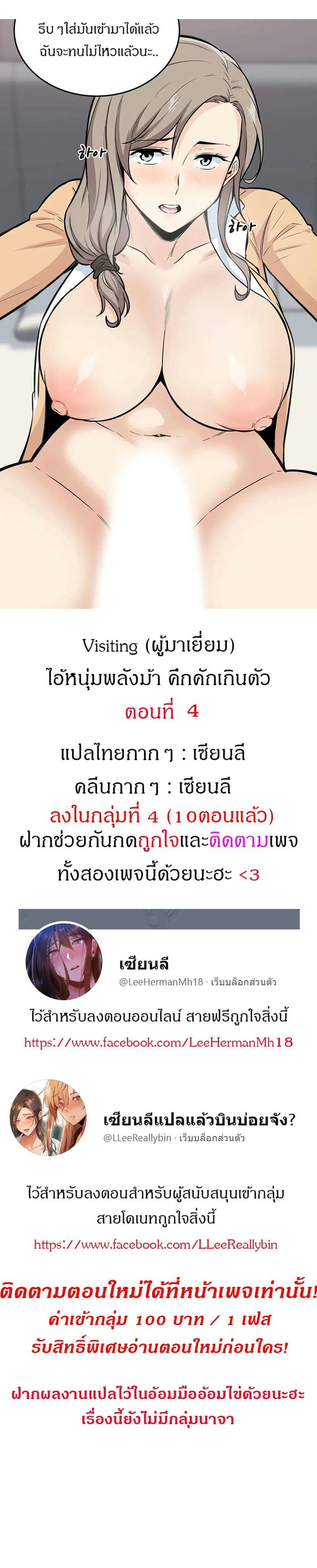 อ่านมังฮวา ไอ้หนุ่มพลังม้า คึกคักเกินตัว 4 (Visiting Ch.4) แปลไทย การ์ตูนโป๊ หน้าแรก