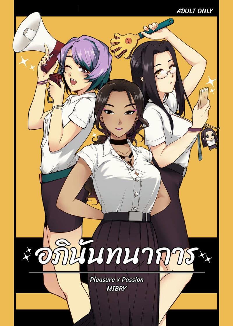 อ่านโดจิน อภินันทนาการ (Apinantanakarn) แปลไทย การ์ตูนโป๊ หน้าแรก