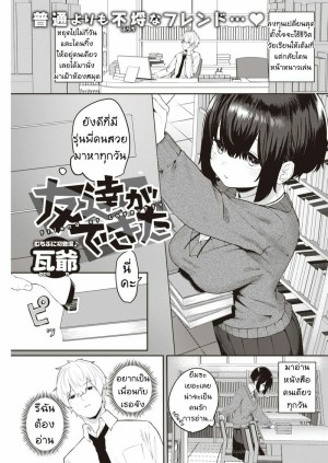 อ่านโดจิน ได้กับเพื่อน แปลไทย