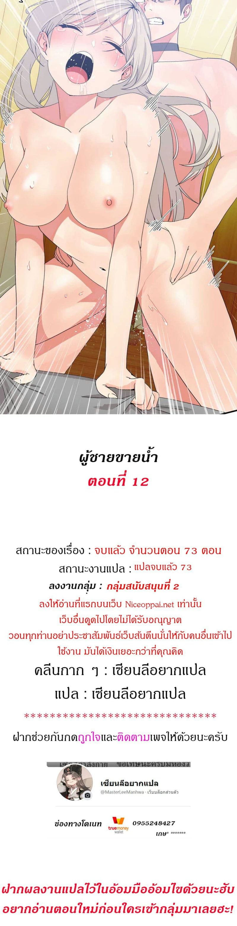 อ่านมังฮวา ผู้ชายขายน้ำ 12 (Deceptions Ch.12) แปลไทย การ์ตูนโป๊ หน้าแรก