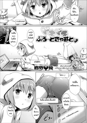 อ่านโดจิน ปฏิบัติการไอดอลโชว์เสียว แปลไทย