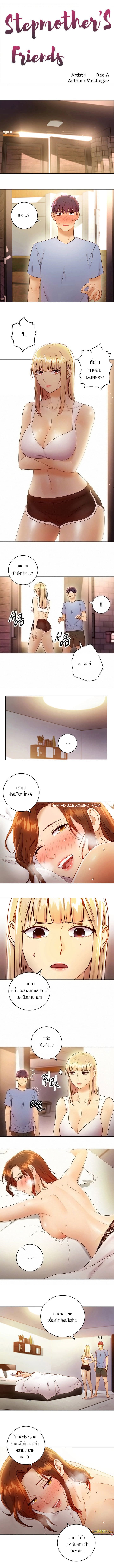 อ่านมังฮวา ผมเอาแน่เพื่อนแม่เลี้ยง 36 (Stepmother Friends Ch.36) แปลไทย การ์ตูนโป๊ หน้าแรก