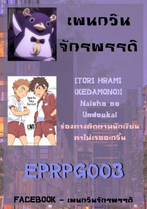อ่านโดจิน ความลับวันกีฬาสี แปลไทย