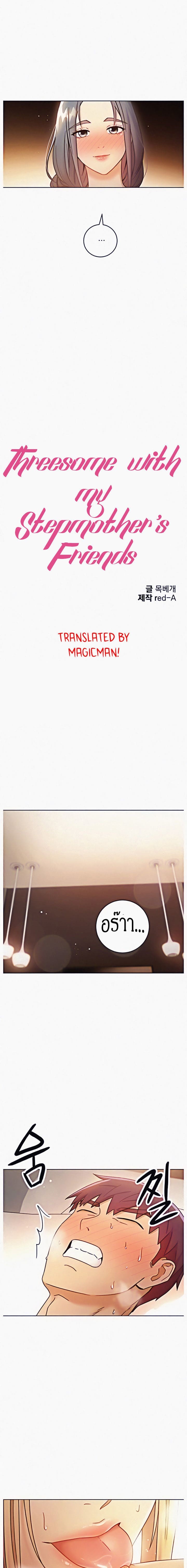 อ่านมังฮวา ผมเอาแน่เพื่อนแม่เลี้ยง 48 (Stepmother Friends Ch.48) แปลไทย การ์ตูนโป๊ หน้าแรก