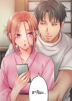 อ่านโดจิน ฉันถูกนวด จนเสร็จต่อหน้าคุณสามี 33 แปลไทย