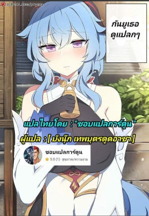 อ่านโดจิน กันยูเธอดูแปลกๆ แปลไทย