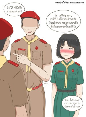 อ่านโดจิน วิชาลูกเสือก็ไม่เว้น แปลไทย