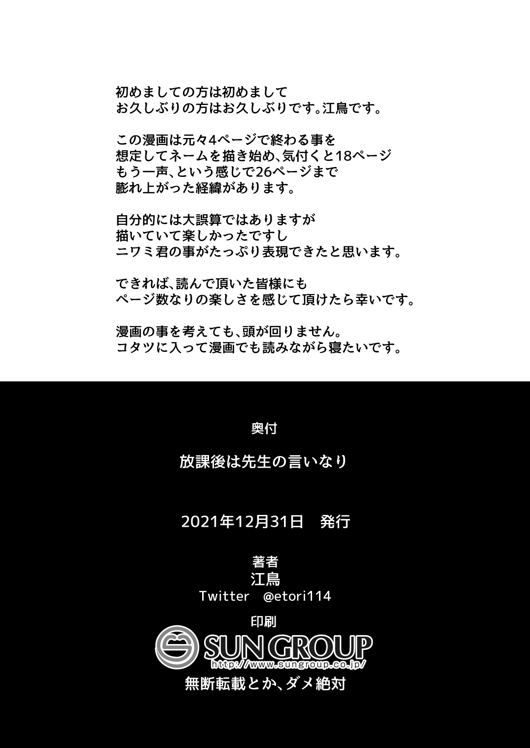 ความลับของผมกับอาจารย์หลังเลิกเรียน (Houkago wa Sensei no Iinari | After School I’m at the Mercy of My Sensei) แปลไทย การ์ตูนโป๊ หน้า 29