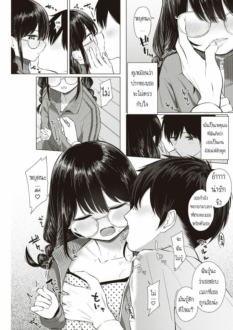 เด็กดีกินผัก เด็กน่ารักพี่ขอกิน (…Nakunakunaishi ! | …It not like I don want it! (COMIC Kairakuten 2020-05)) แปลไทย การ์ตูนโป๊ หน้า 7