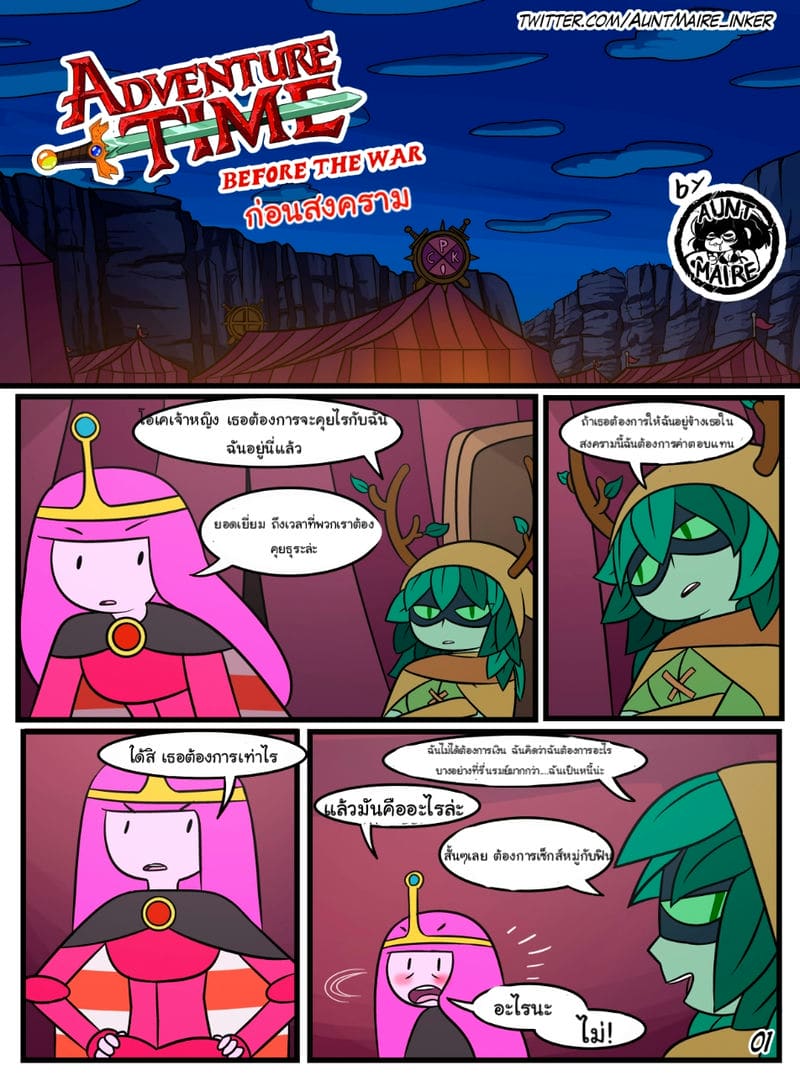 อ่านโดจิน ก่อนสงคราม (Adventure Time - Before The War) แปลไทย การ์ตูนโป๊ หน้าแรก