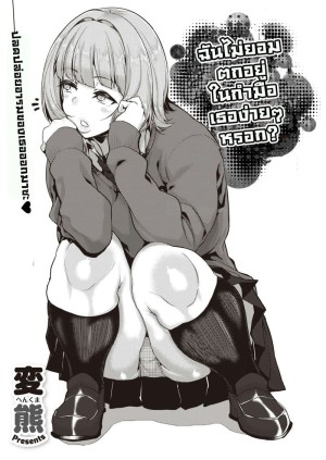 อ่านโดจิน ฉันไม่ยอมตกอยู่ในกำมือเธอง่ายๆ หรอก แปลไทย