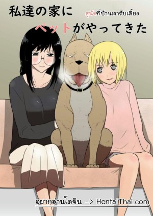 อ่านโดจิน สุนัขที่บ้านเรารับเลี้ยง 1 แปลไทย