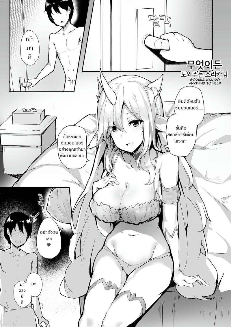 แรงอย่าหมด กดยันเช้า (Soraka Will Do Anything to Help) แปลไทย การ์ตูนโป๊ หน้า 2