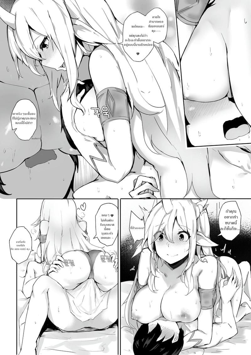 แรงอย่าหมด กดยันเช้า (Soraka Will Do Anything to Help) แปลไทย การ์ตูนโป๊ หน้า 4