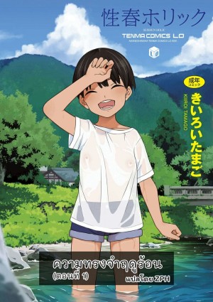 อ่านโดจิน ความทรงจำฤดูร้อน แปลไทย