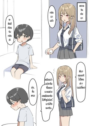 อ่านโดจิน สาวเกลกับน้องชายโชตะ 2 แปลไทย