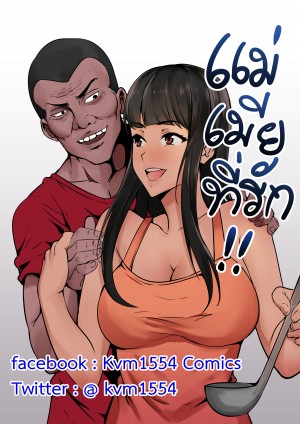 อ่านโดจิน แม่ เมีย ที่รัก แปลไทย