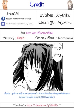 อ่านโดจิน เจ้านายมาเยี่ยม แปลไทย