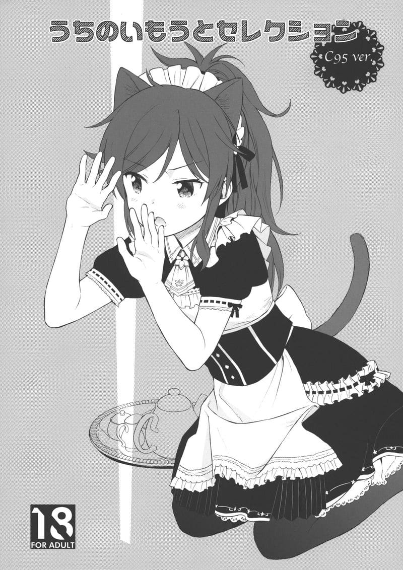 อ่านโดจิน น้องสาวคอสเพลย์ ((C95) [Fuka Fuka (Sekiya Asami)] Uchi no Imouto Selection C95.ver (Qualidea Code)) แปลไทย การ์ตูนโป๊ หน้าแรก