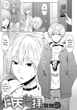 อ่านโดจิน ให้ยืมแล้วไม่คืนนะ แปลไทย