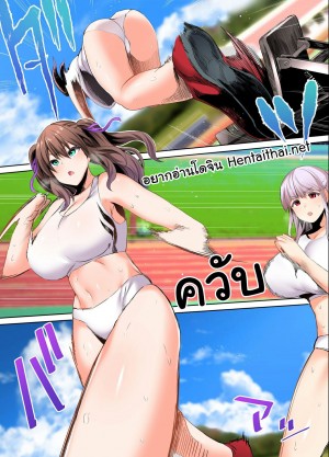 อ่านโดจิน ชมรมกรีฑาพาเสียว 2 แปลไทย