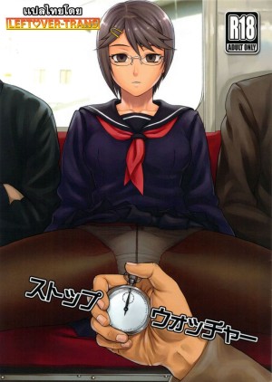 อ่านโดจิน หยุดเวลาพาเสียว 2 - หยุดเวลา แปลไทย