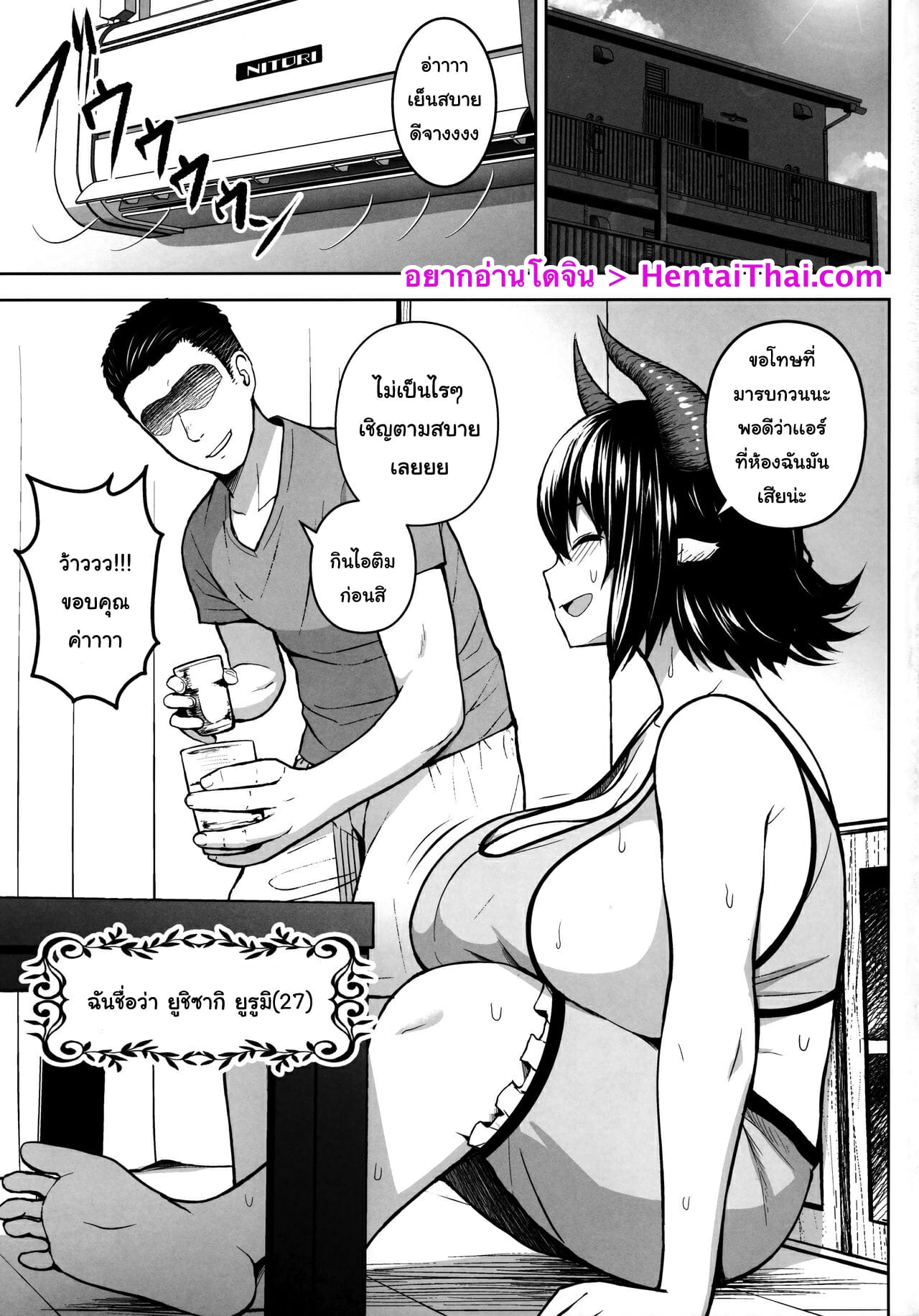 ปฏิบัติการปั้มลูกของยูรูมิจัง ((C97) [Circle Eden (Diisuke)] Oku-san no Oppai ga Dekasugiru noga Warui! | It’s Your Fault for Having Such Big Boobs, Miss! (Touhou Project)) แปลไทย การ์ตูนโป๊ หน้า 2