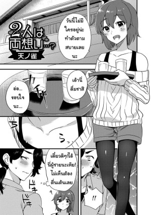 อ่านโดจิน อย่าหวั่นไหวนะ แปลไทย