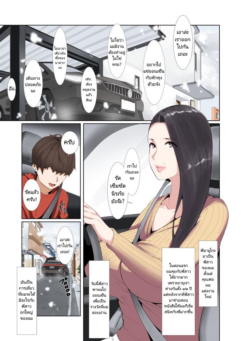 หนึ่งคืนกับพี่สาวหน้าอกโต (Goukaku Iwai no Fudeoroshi Koubi de Kintama Karappo ni Shite Kureru Bakunyuu Gishi | My Big-Breasted Stepsister Let Me Have My First Time With Her Until My Balls Were Empty as a Reward for Passing My Entrance Exams) แปลไทย การ์ตูนโป๊ หน้า 3