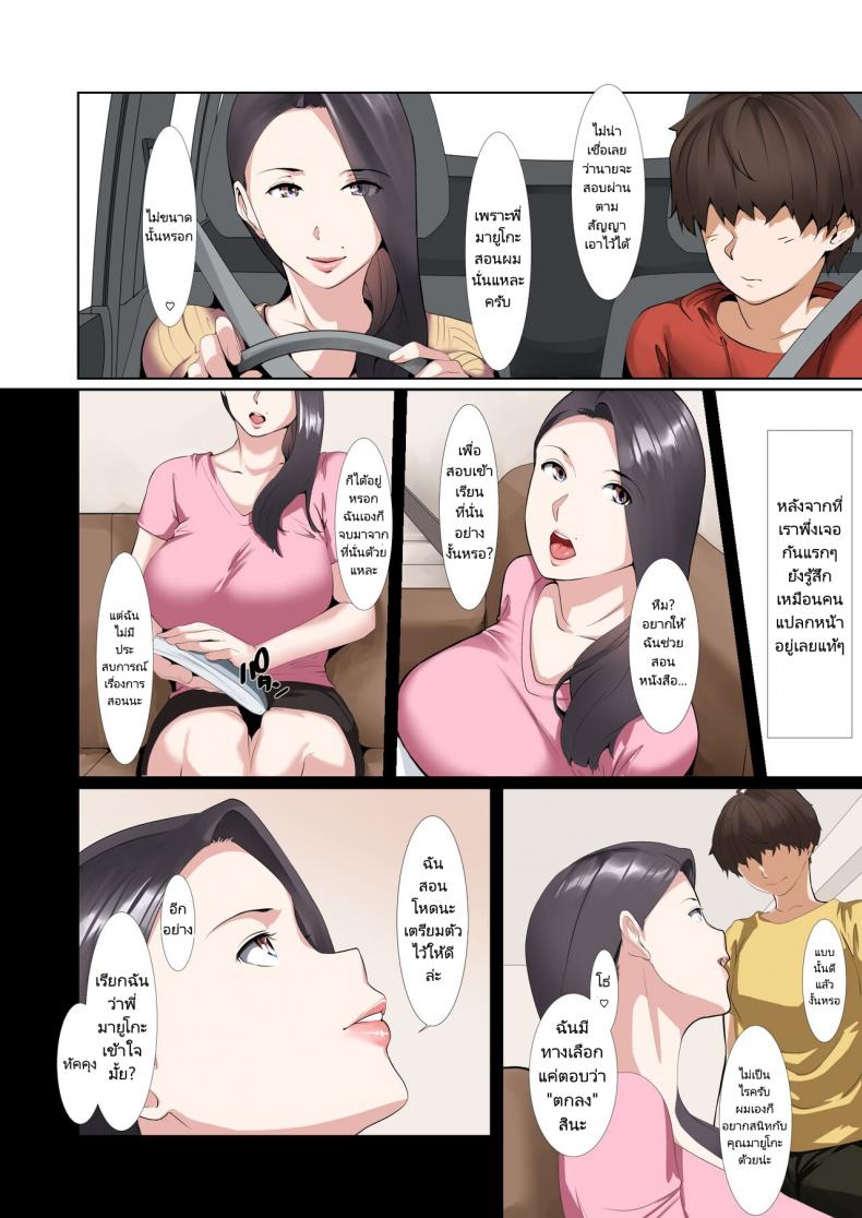 หนึ่งคืนกับพี่สาวหน้าอกโต (Goukaku Iwai no Fudeoroshi Koubi de Kintama Karappo ni Shite Kureru Bakunyuu Gishi | My Big-Breasted Stepsister Let Me Have My First Time With Her Until My Balls Were Empty as a Reward for Passing My Entrance Exams) แปลไทย การ์ตูนโป๊ หน้า 4