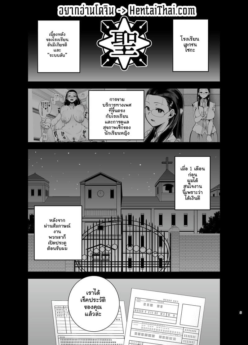อยากปลดหนี้ ต้องปี้สาว 2 (Seika Jogakuin Koutoubu Kounin Sao Oji-san 2) แปลไทย การ์ตูนโป๊ หน้า 2