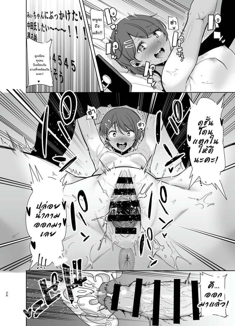 อยากปลดหนี้ ต้องปี้สาว 2 (Seika Jogakuin Koutoubu Kounin Sao Oji-san 2) แปลไทย การ์ตูนโป๊ หน้า 25