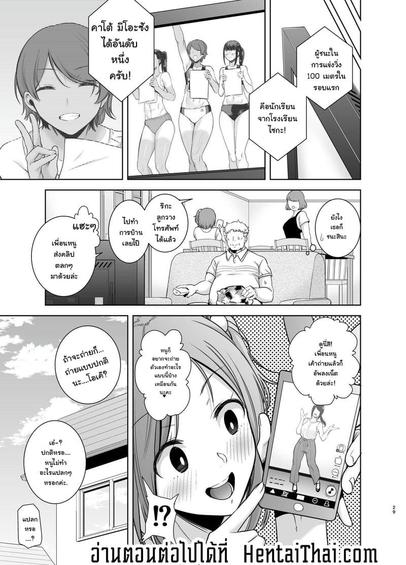 อยากปลดหนี้ ต้องปี้สาว 2 (Seika Jogakuin Koutoubu Kounin Sao Oji-san 2) แปลไทย การ์ตูนโป๊ หน้า 28