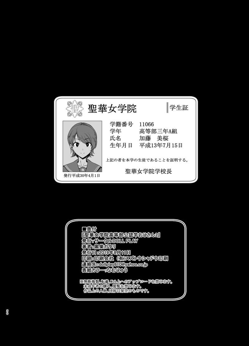 อยากปลดหนี้ ต้องปี้สาว 2 (Seika Jogakuin Koutoubu Kounin Sao Oji-san 2) แปลไทย การ์ตูนโป๊ หน้า 29