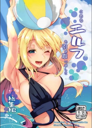 อ่านโดจิน สาวเอลฟ์ที่ต้องดูเเล แปลไทย