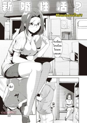 อ่านโดจิน ชีวิตแต่งงานใหม่? แปลไทย