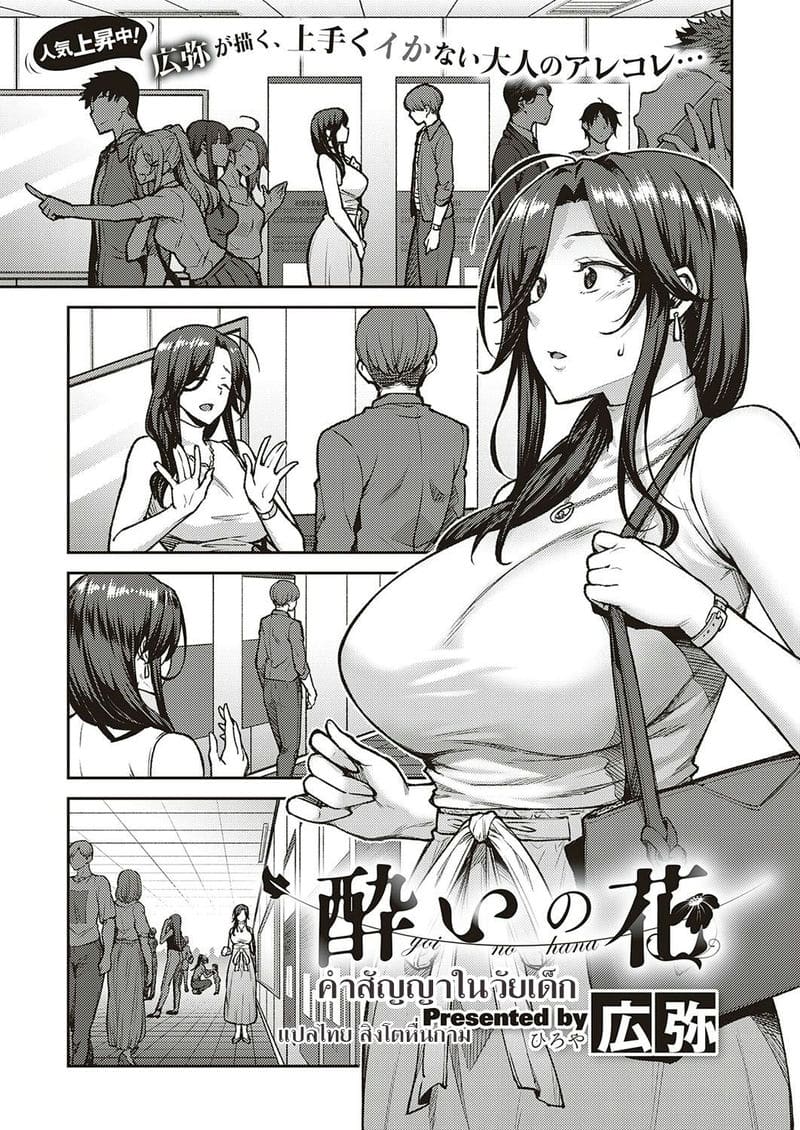 อ่านโดจิน คำสัญญาในวัยเด็ก (Yoi no Hana (COMIC ExE 21)) แปลไทย การ์ตูนโป๊ หน้าแรก