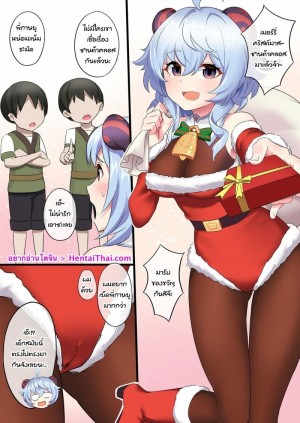 อ่านโดจิน ไม่สนซานต้า อยากได้ซานตี้ แปลไทย