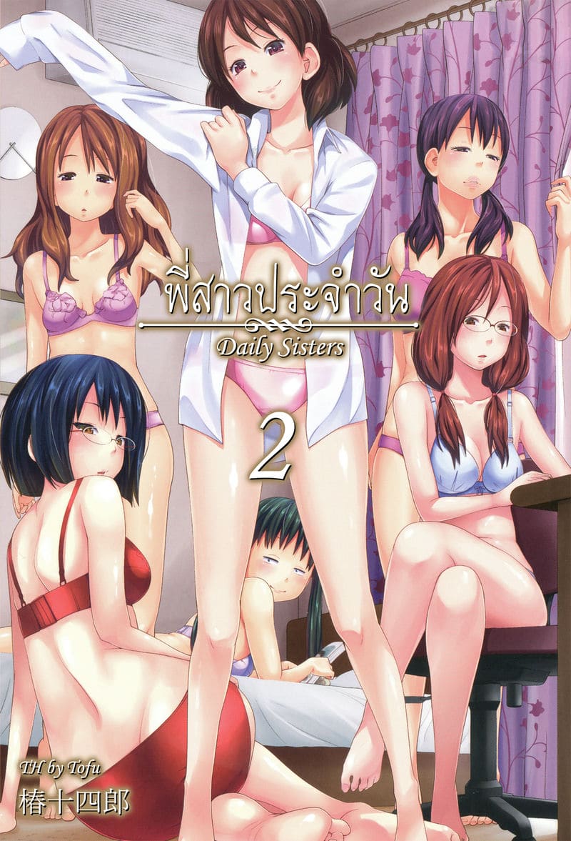 อ่านโดจิน พี่สาวประจำวัน 2 (Daily Sisters Ch.1) แปลไทย การ์ตูนโป๊ หน้าแรก