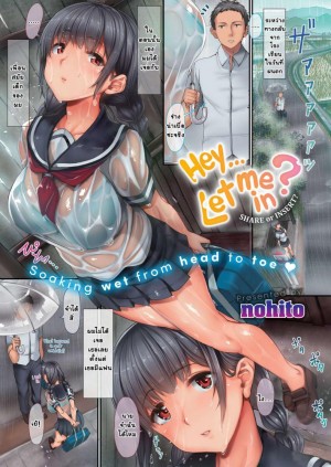 อ่านโดจิน ฝนตกแบบนี้... แปลไทย