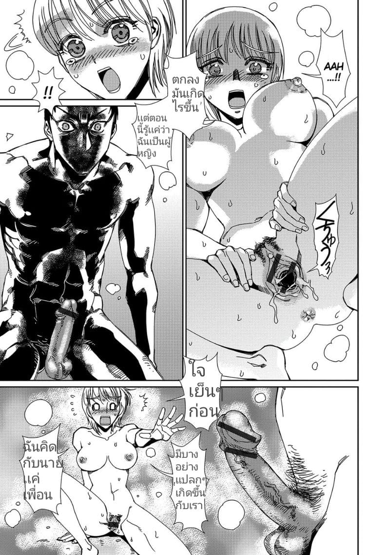 แอบลัก จับตามอง (Abduction (Nyotaika Ryoujoku!! III)) แปลไทย การ์ตูนโป๊ หน้า 3