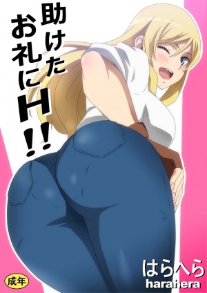 อ่านโดจิน ตอบแทนที่ช่วย (ภาพ) แปลไทย